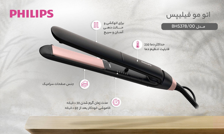 اتو مو فیلیپس مدل BHS378/00