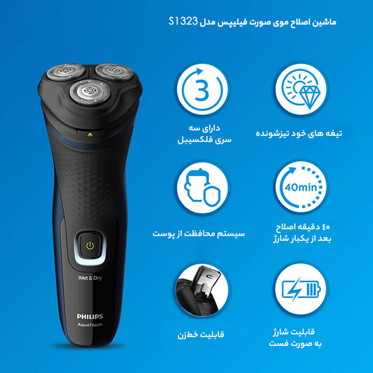 ریش تراش فیلیپس مدلS1323