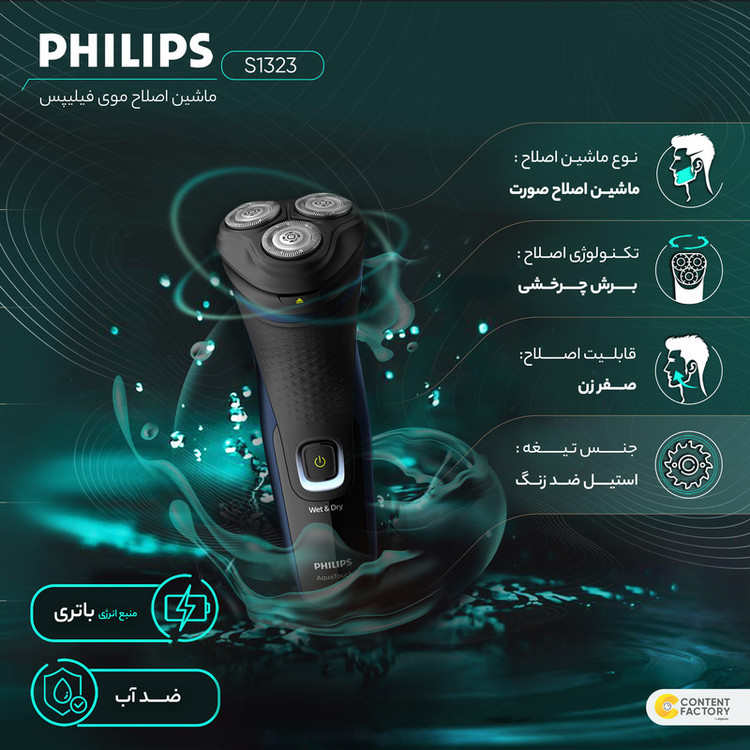 ریش تراش فیلیپس مدلS1323