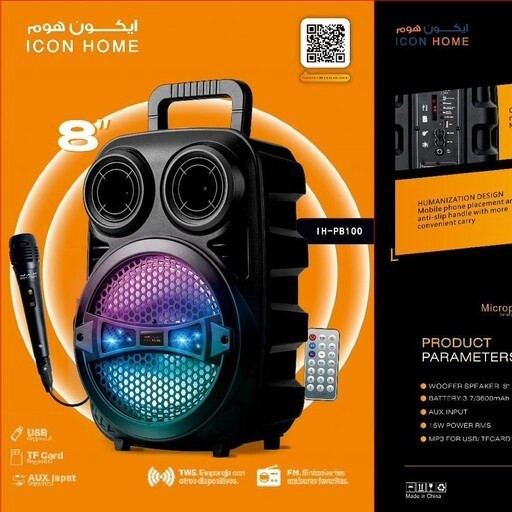 اسپیکر 8 اینچ بلوتوثی و ثابل حمل آیکون هوم مدل IH-PB100