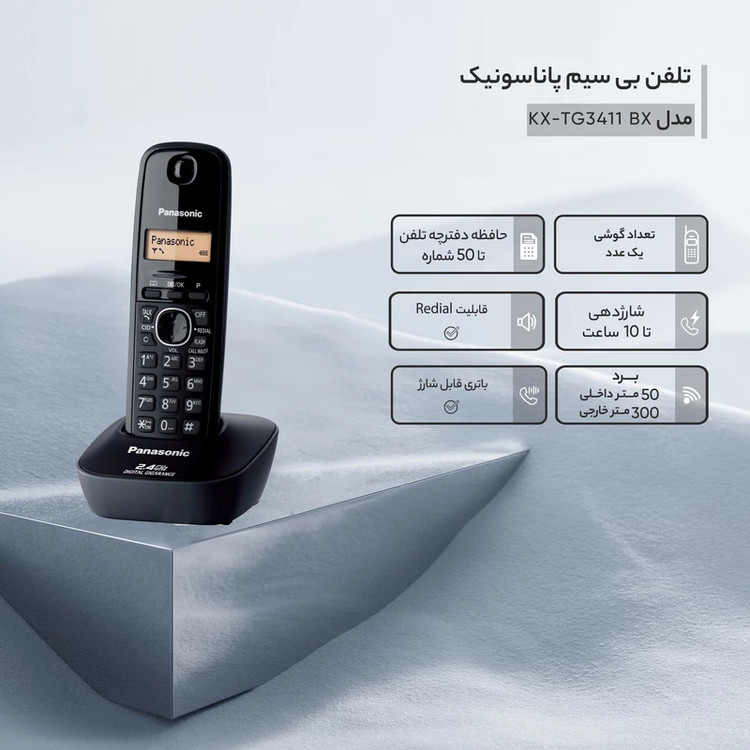 تلفن بیسیم پاناسونیک مدل KX-TG3411