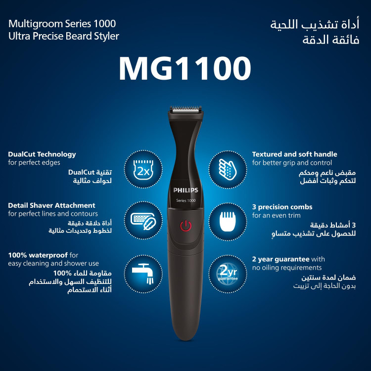 ماشین اصلاح فیلیپس مدل MG1100/16