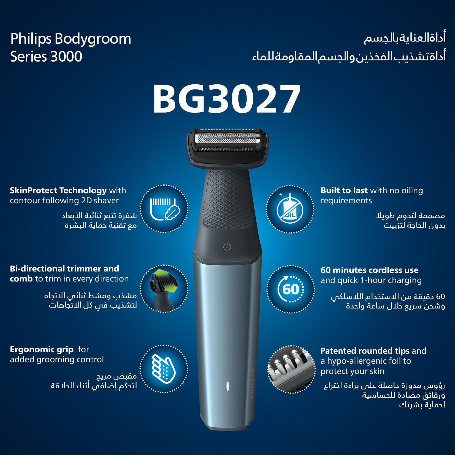 ماشین اصلاح بدن فیلیپس مدل BG3027/03