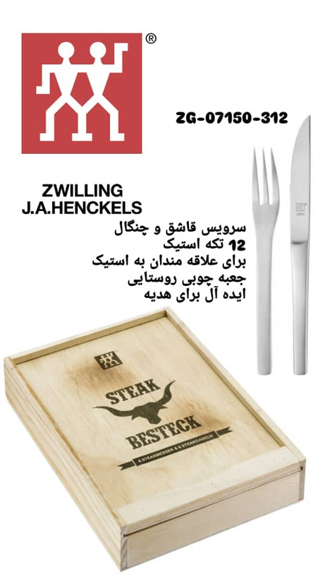 ست چنگال چاقو استیک زولینگ مدل ZG-07150-312