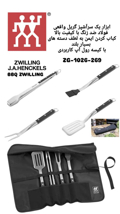 ست ابزار گریل زولینگ مدل ZG-1026-269